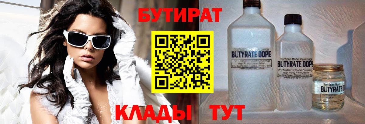 Бутират оксибутират Кызыл