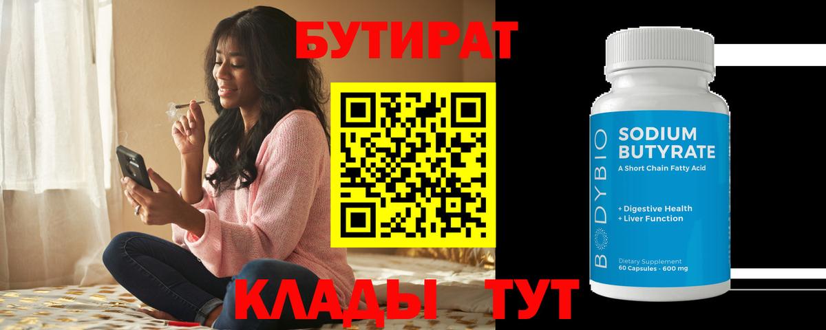 Бутират  Вход с VPN  Кызыл  Бутират GHB 